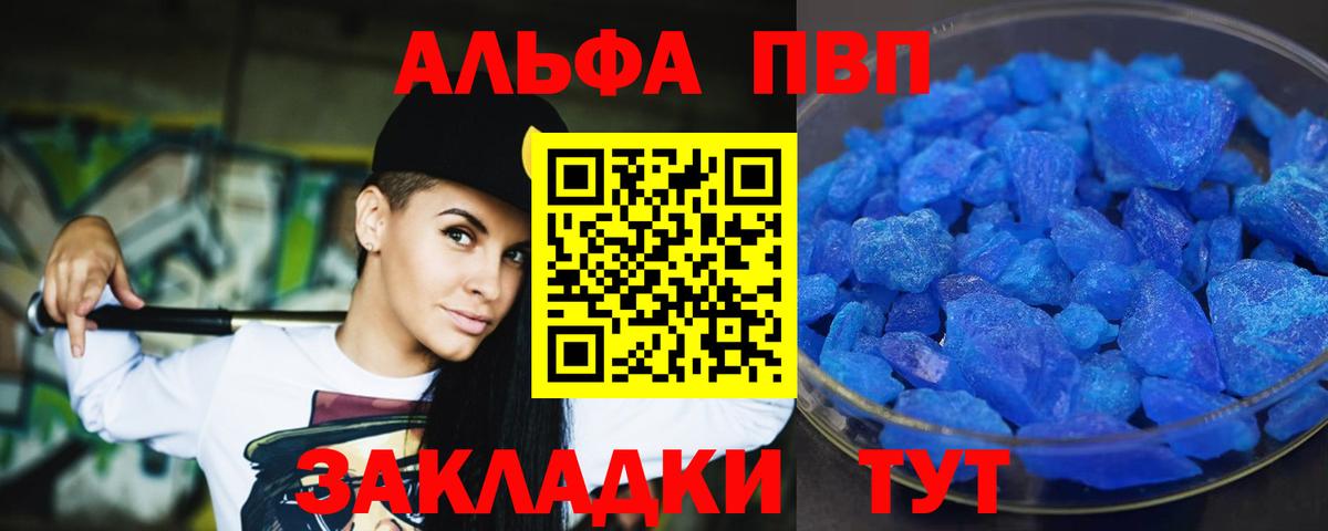 Alfa_PVP Соль  A PVP крисы CK  Вход с VPN  Кимовск 