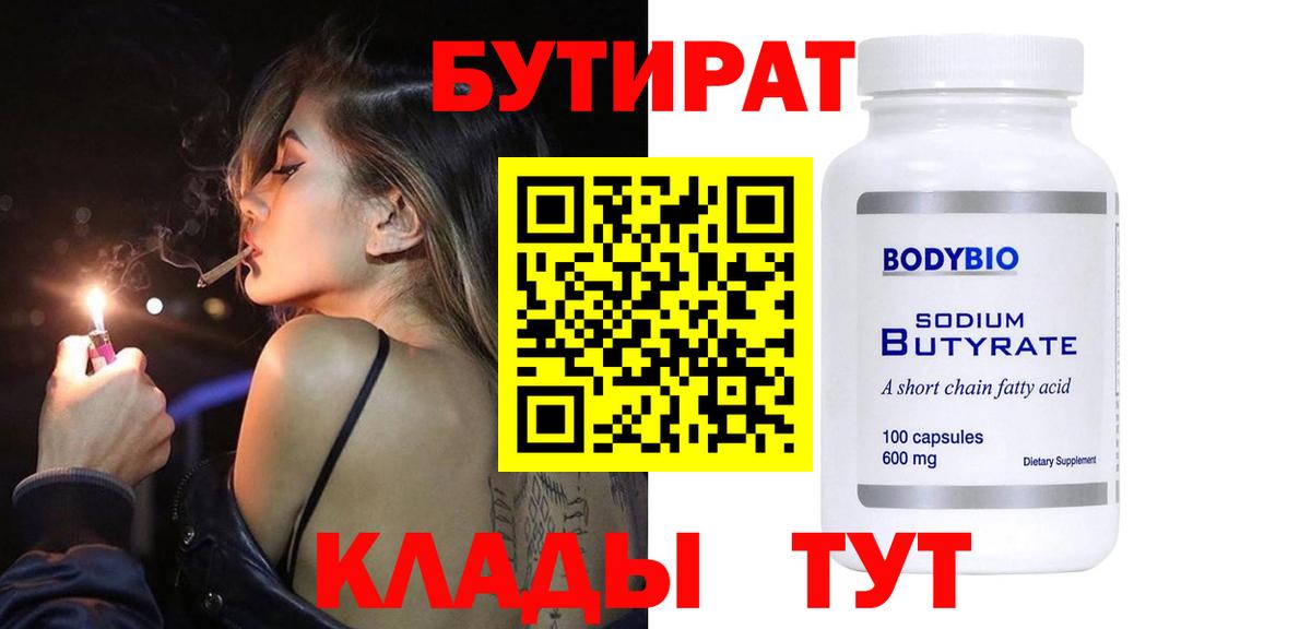 Кимовск  Бутират BDO  Вход с VPN 