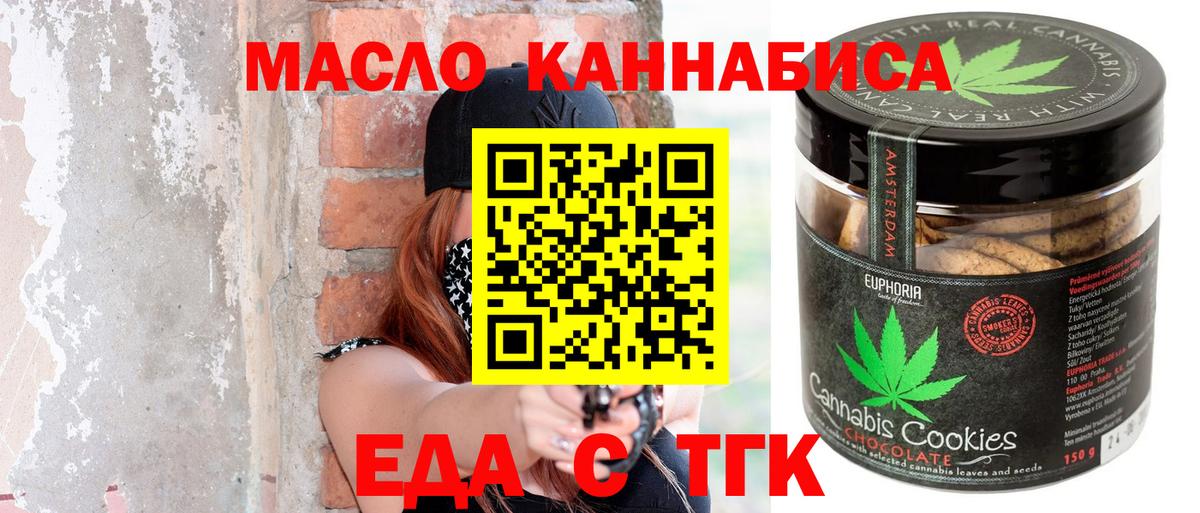 Еда ТГК марихуана  Вход с VPN  Кимовск 