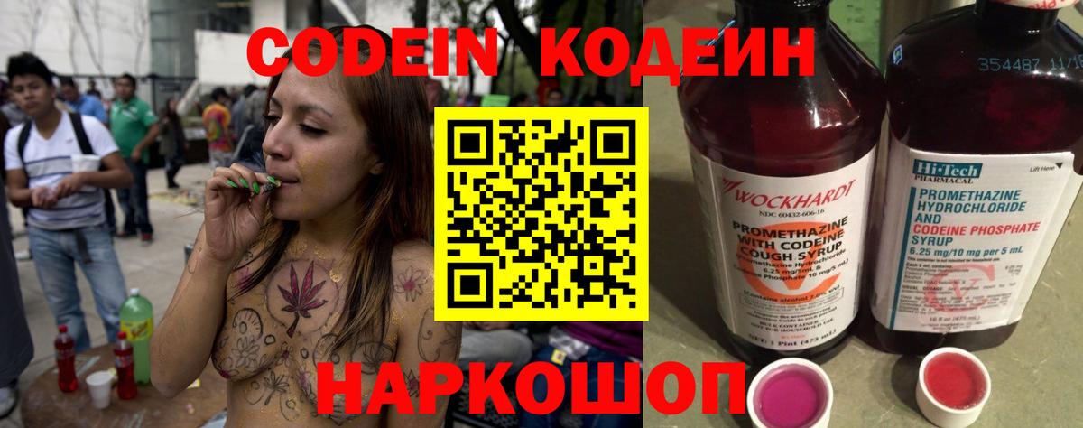 Кодеин напиток Lean (лин) Кимовск