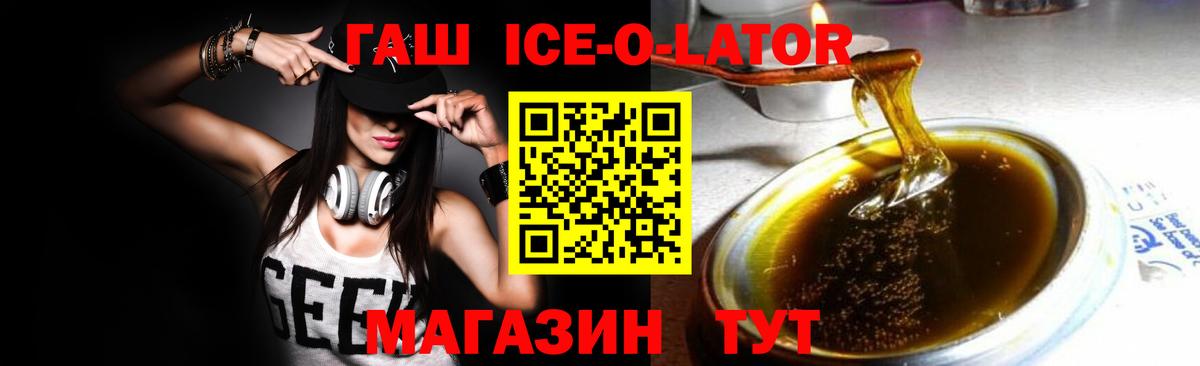 Гашиш Ice-O-Lator Кимовск