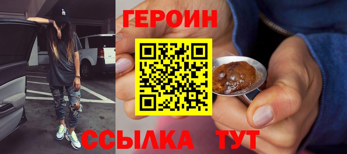Кимовск  ГЕРОИН белый  Вход с VPN 