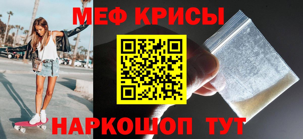 Меф мяу мяу  Кимовск