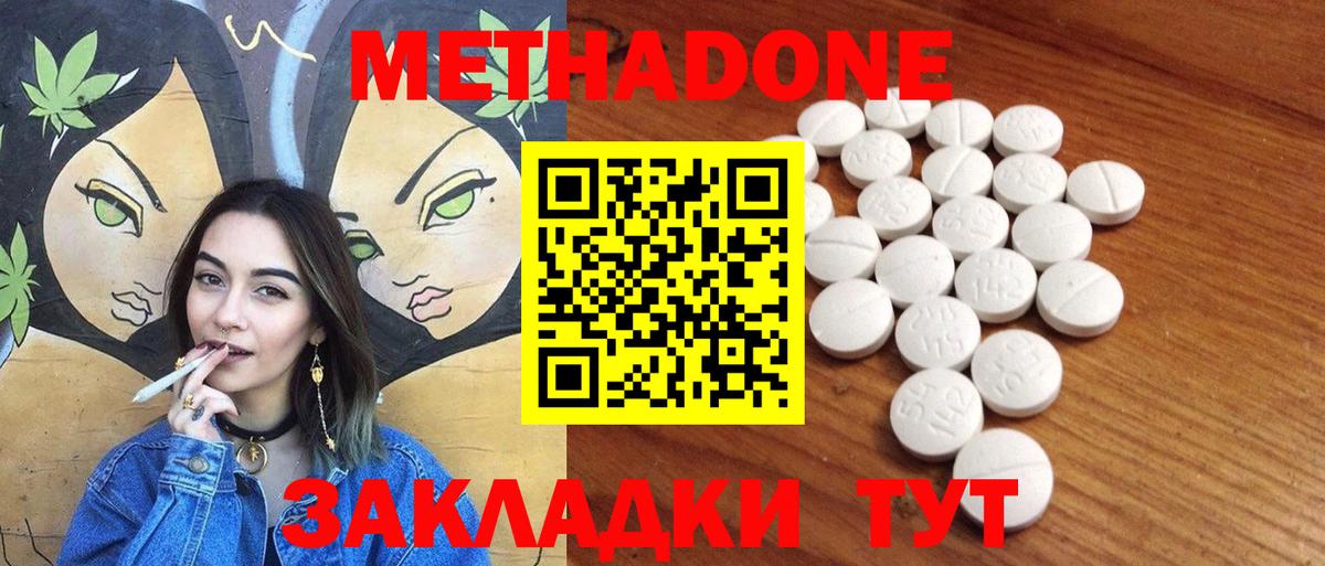 Кимовск  Метадон белоснежный  Метадон methadone  Вход с VPN 